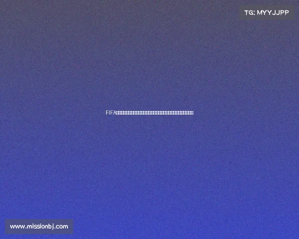 FIFA世界杯海报漫画风视觉盛宴与绿茵激情传奇回顾经典瞬间创意艺术展现