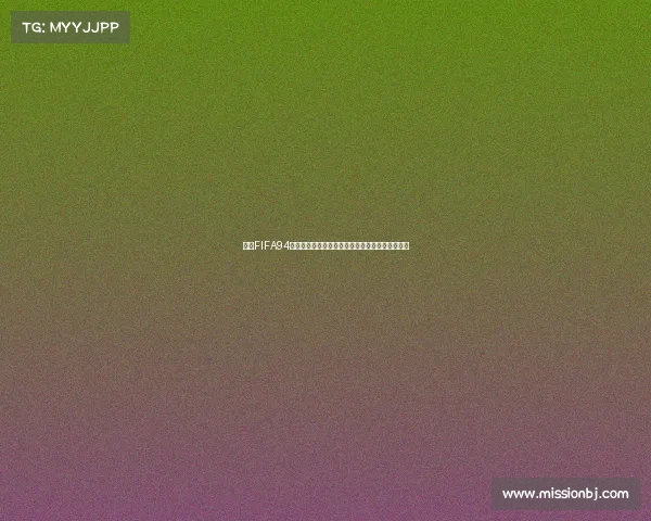 回顾FIFA94世界杯经典赛场激情与绿茵传奇再现辉煌瞬间记忆